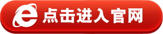 点击进入官网